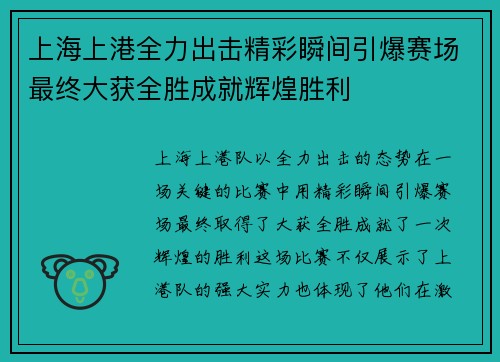 上海上港全力出击精彩瞬间引爆赛场最终大获全胜成就辉煌胜利