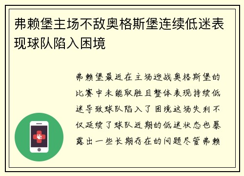 弗赖堡主场不敌奥格斯堡连续低迷表现球队陷入困境
