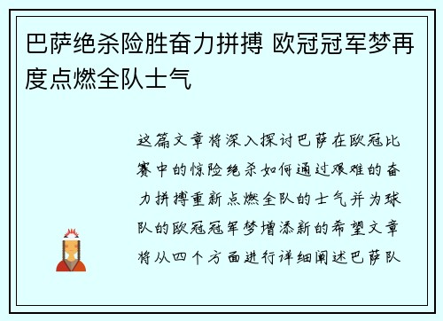 巴萨绝杀险胜奋力拼搏 欧冠冠军梦再度点燃全队士气