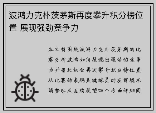 波鸿力克朴茨茅斯再度攀升积分榜位置 展现强劲竞争力