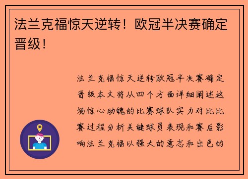 法兰克福惊天逆转！欧冠半决赛确定晋级！