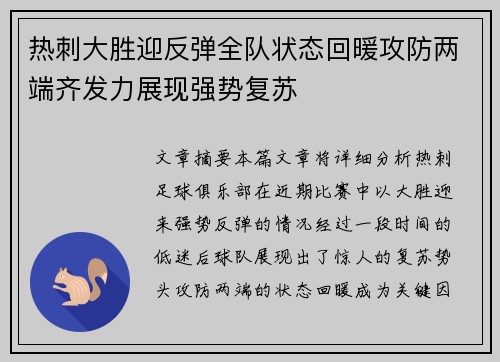 热刺大胜迎反弹全队状态回暖攻防两端齐发力展现强势复苏
