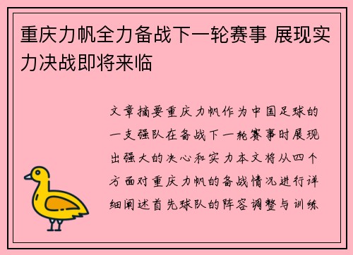 重庆力帆全力备战下一轮赛事 展现实力决战即将来临