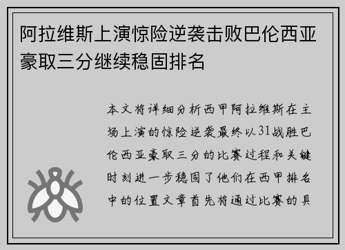 阿拉维斯上演惊险逆袭击败巴伦西亚豪取三分继续稳固排名