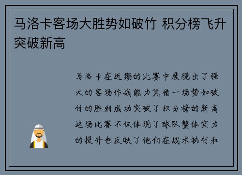 马洛卡客场大胜势如破竹 积分榜飞升突破新高