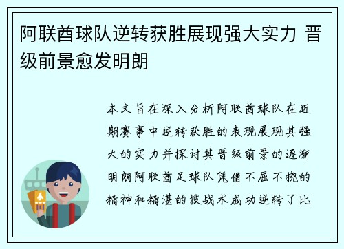 阿联酋球队逆转获胜展现强大实力 晋级前景愈发明朗
