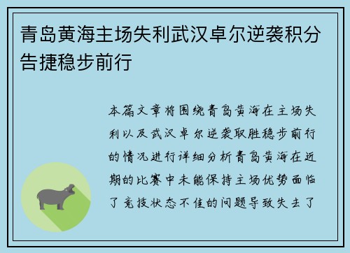 青岛黄海主场失利武汉卓尔逆袭积分告捷稳步前行