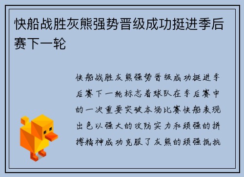 快船战胜灰熊强势晋级成功挺进季后赛下一轮
