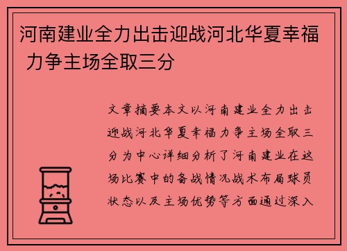 河南建业全力出击迎战河北华夏幸福 力争主场全取三分