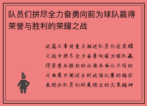 队员们拼尽全力奋勇向前为球队赢得荣誉与胜利的荣耀之战