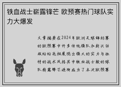 铁血战士崭露锋芒 欧预赛热门球队实力大爆发