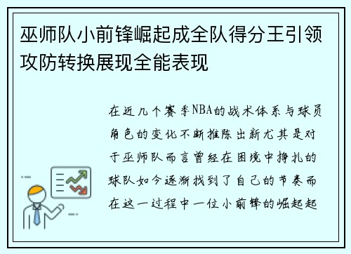 巫师队小前锋崛起成全队得分王引领攻防转换展现全能表现