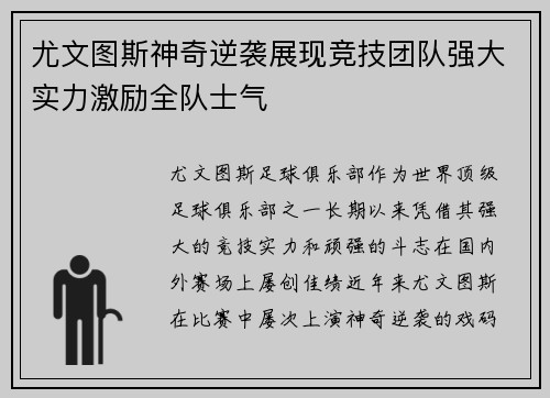 尤文图斯神奇逆袭展现竞技团队强大实力激励全队士气