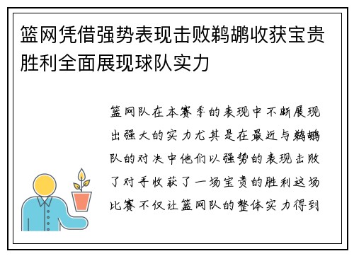 篮网凭借强势表现击败鹈鹕收获宝贵胜利全面展现球队实力