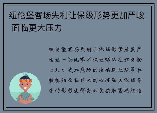 纽伦堡客场失利让保级形势更加严峻 面临更大压力