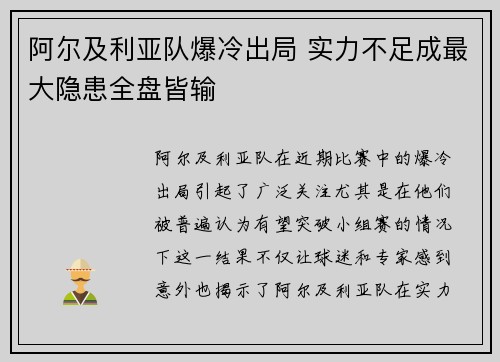 阿尔及利亚队爆冷出局 实力不足成最大隐患全盘皆输