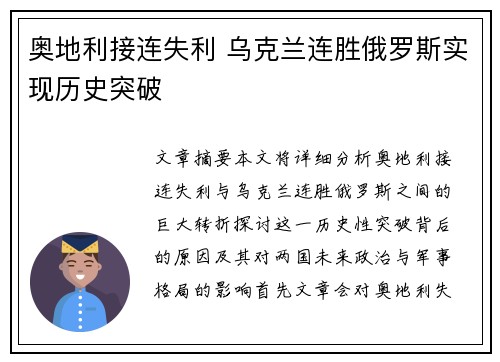 奥地利接连失利 乌克兰连胜俄罗斯实现历史突破