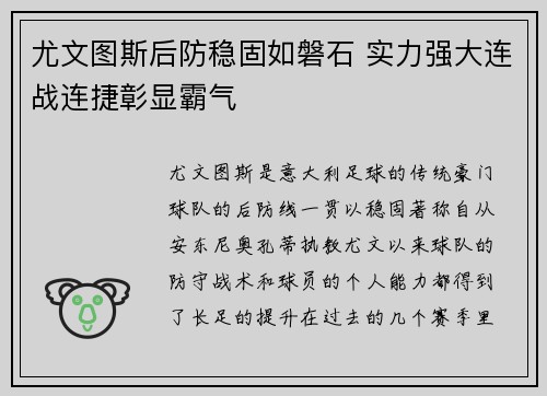 尤文图斯后防稳固如磐石 实力强大连战连捷彰显霸气