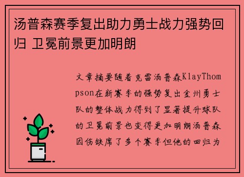 汤普森赛季复出助力勇士战力强势回归 卫冕前景更加明朗