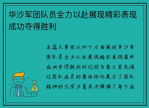 华沙军团队员全力以赴展现精彩表现成功夺得胜利