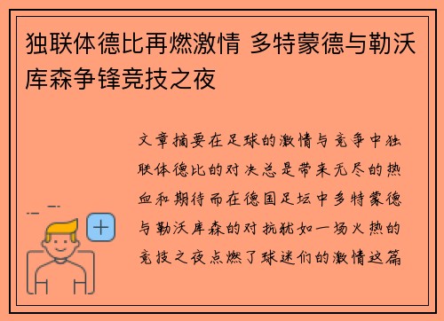 独联体德比再燃激情 多特蒙德与勒沃库森争锋竞技之夜