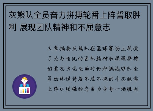灰熊队全员奋力拼搏轮番上阵誓取胜利 展现团队精神和不屈意志