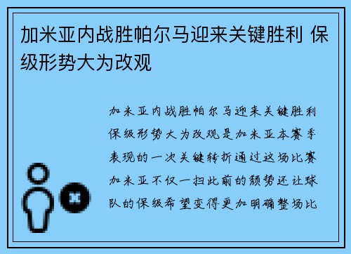 加米亚内战胜帕尔马迎来关键胜利 保级形势大为改观