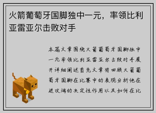火箭葡萄牙国脚独中一元，率领比利亚雷亚尔击败对手