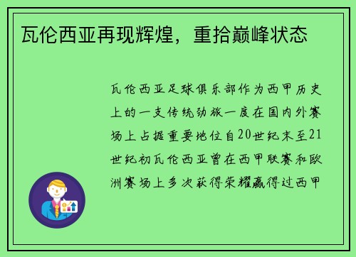 瓦伦西亚再现辉煌，重拾巅峰状态