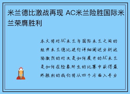 米兰德比激战再现 AC米兰险胜国际米兰荣膺胜利