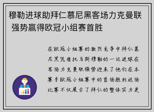 穆勒进球助拜仁慕尼黑客场力克曼联 强势赢得欧冠小组赛首胜