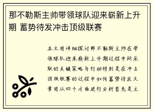 那不勒斯主帅带领球队迎来崭新上升期 蓄势待发冲击顶级联赛