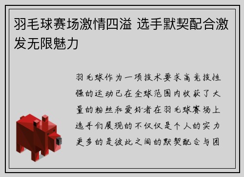 羽毛球赛场激情四溢 选手默契配合激发无限魅力