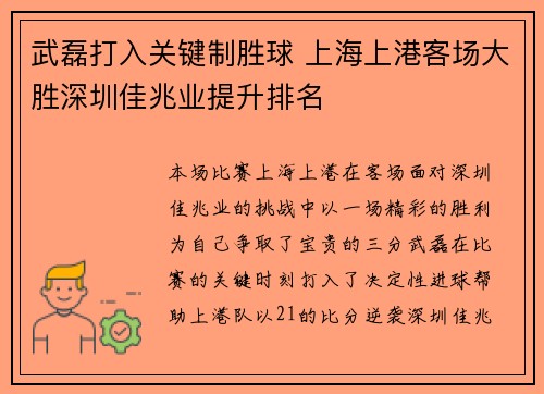武磊打入关键制胜球 上海上港客场大胜深圳佳兆业提升排名