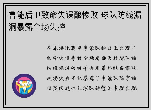 鲁能后卫致命失误酿惨败 球队防线漏洞暴露全场失控