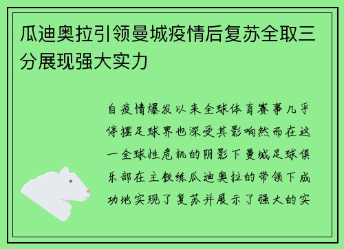 瓜迪奥拉引领曼城疫情后复苏全取三分展现强大实力