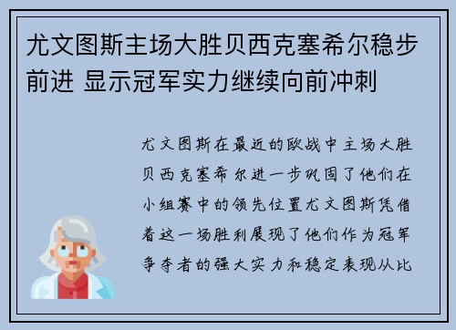 尤文图斯主场大胜贝西克塞希尔稳步前进 显示冠军实力继续向前冲刺