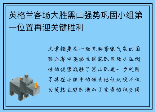 英格兰客场大胜黑山强势巩固小组第一位置再迎关键胜利
