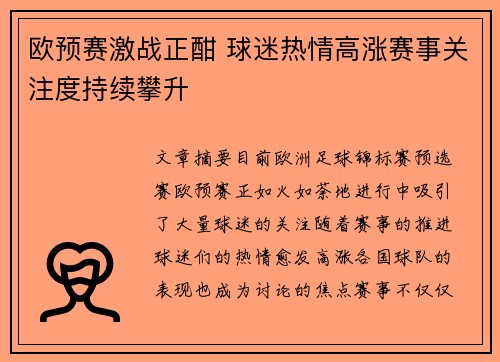 欧预赛激战正酣 球迷热情高涨赛事关注度持续攀升