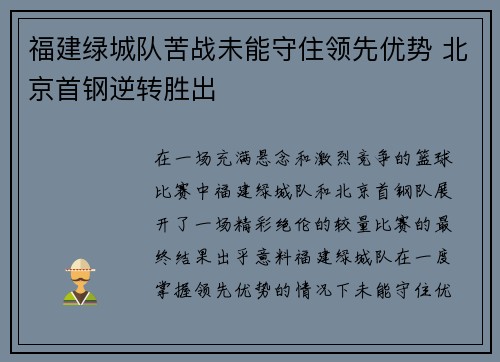 福建绿城队苦战未能守住领先优势 北京首钢逆转胜出